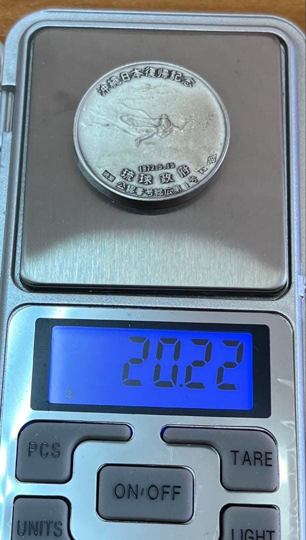 沖縄復帰記念純銀 琉球政府発行銀品位1000ホールマーク刻印重量20.2g