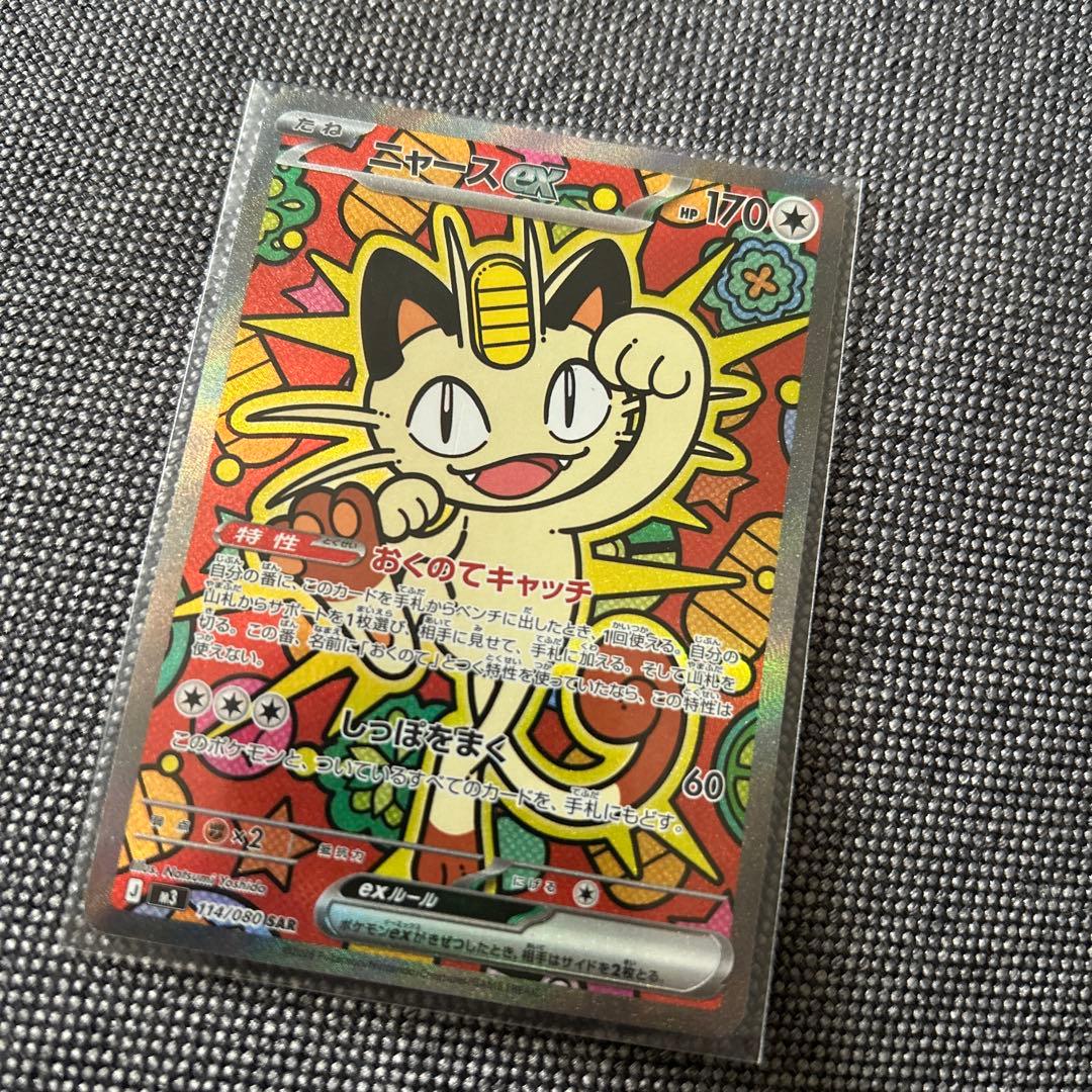 ムニキスゼロ　ニャースex SAR 初期傷有り