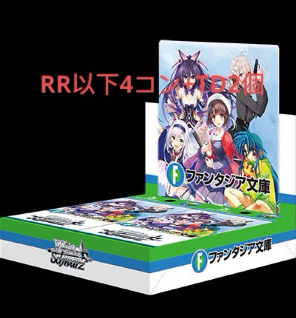 ヴァイス　 富士見ファンタジア文庫 Vol.2　TD2個＋RR以下4コン