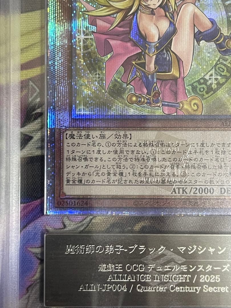 【ARS10】魔術師の弟子-ブラックマジシャンガール　25thシークレット