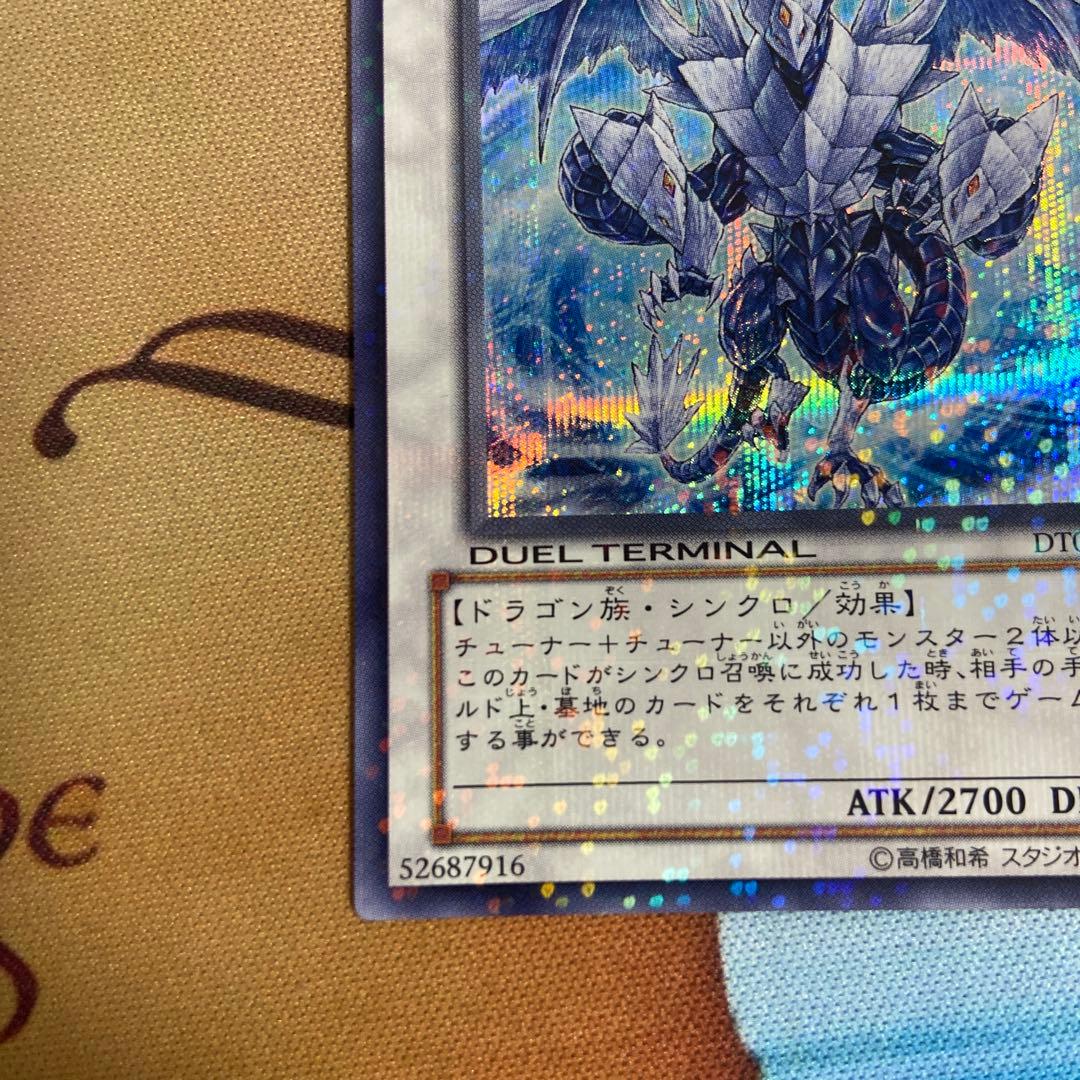 氷結界の龍トリシューラdt