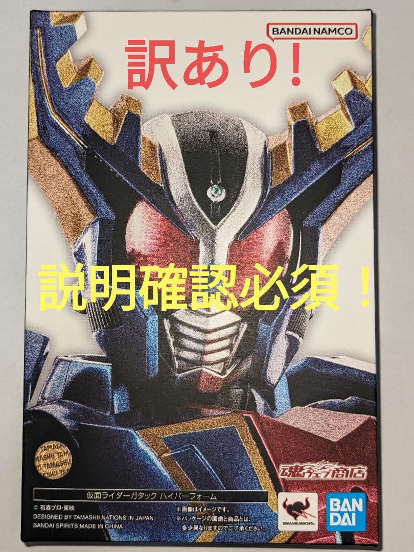 訳ありS.H.Figuarts（真骨彫製法）仮面ライダーガタックハイパーフォーム