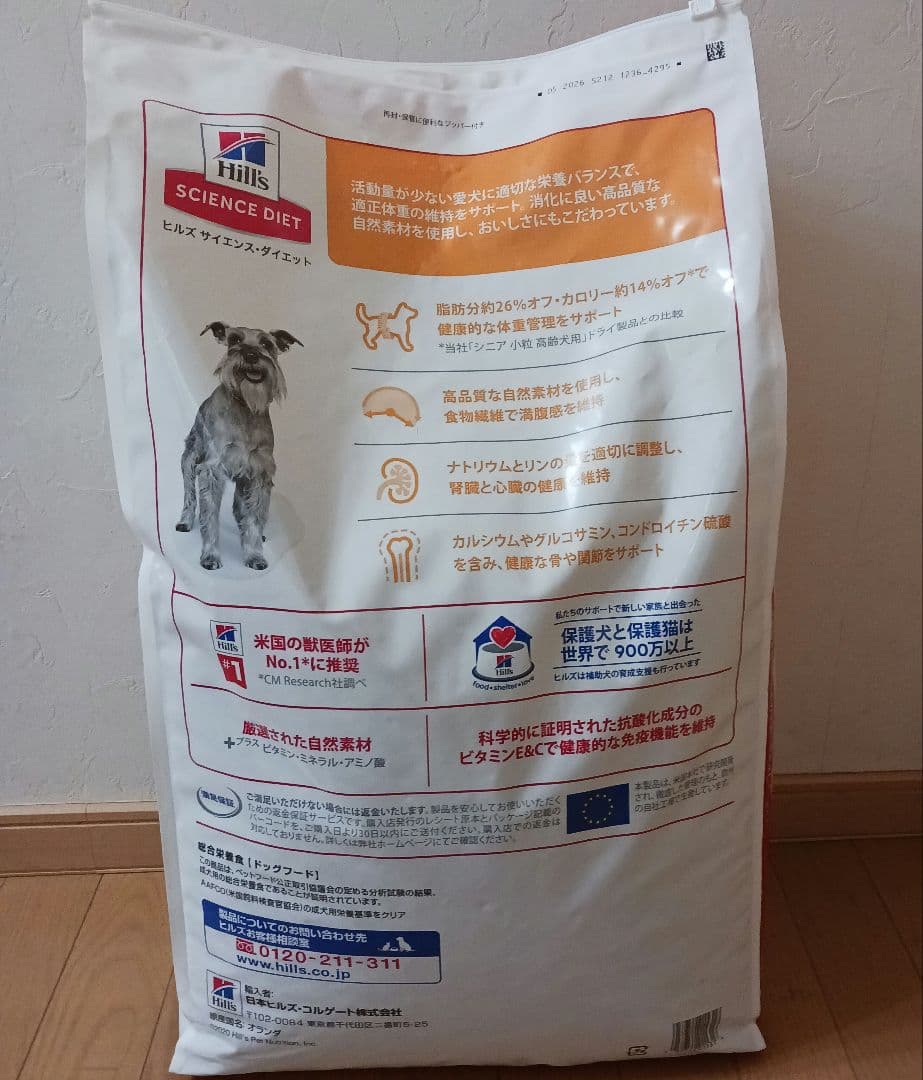 Hills サイエンスダイエット　シニア　ライト　小粒　チキン　12kg　未開封