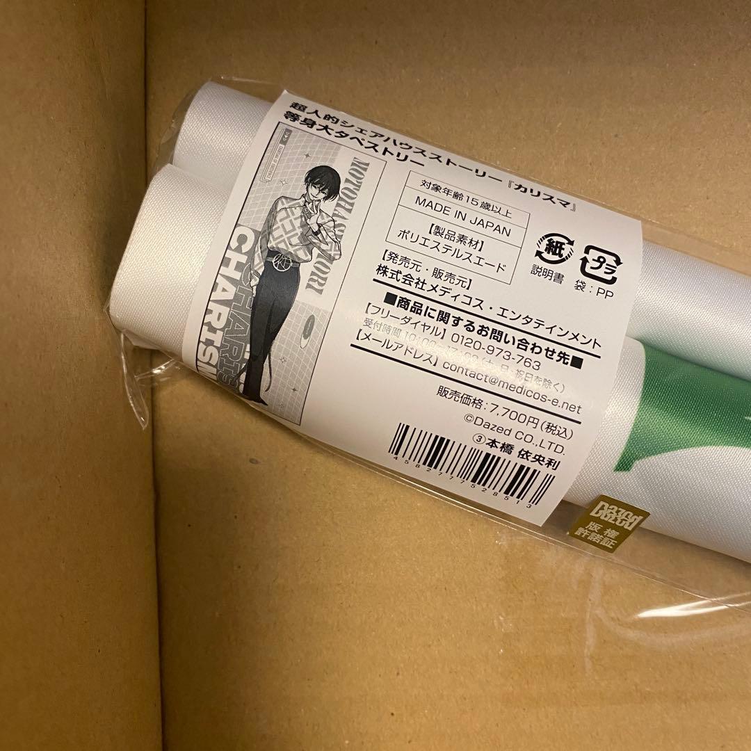 カリスマ　等身大タペストリー　依央利　ドンキホーテ　ドンキ