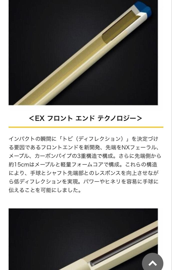 新品未開封　エクシード シャフト EX Pro UJ (Mezz)