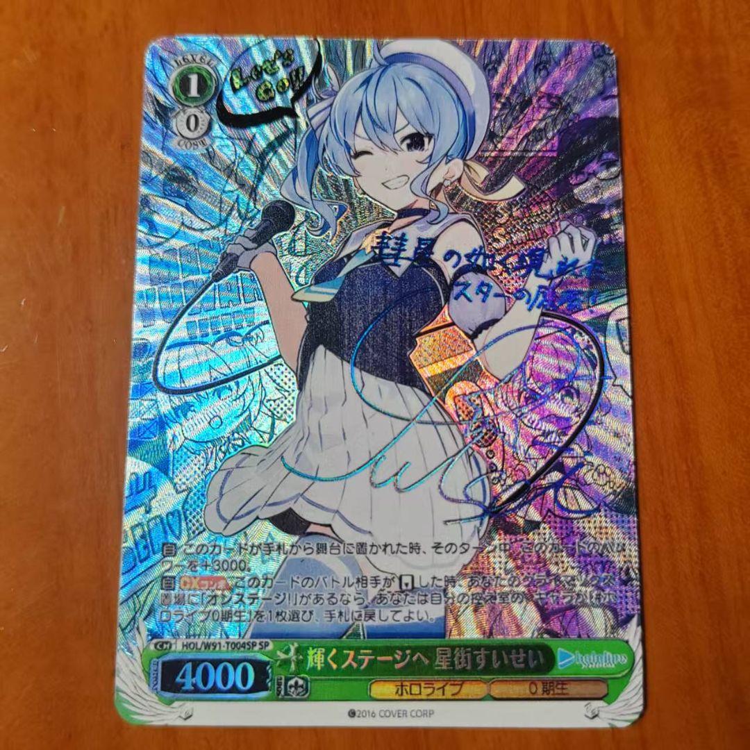 HOL/W91-T004SP ヴァイスシュヴァルツ 輝くステージへ 星街すいせい