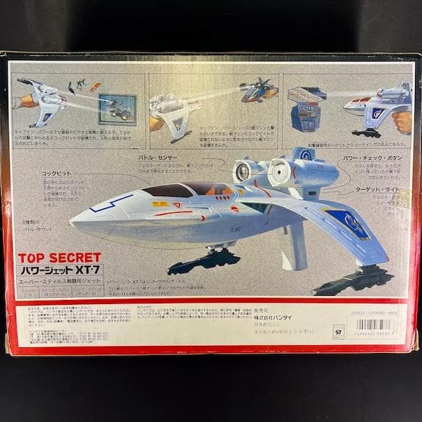 キャプテンパワー　パワージェットXT-7 レトロ