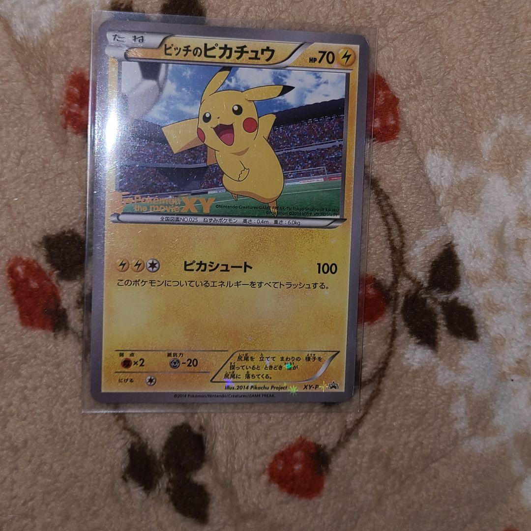ピッチのピカチュウ　プロモ