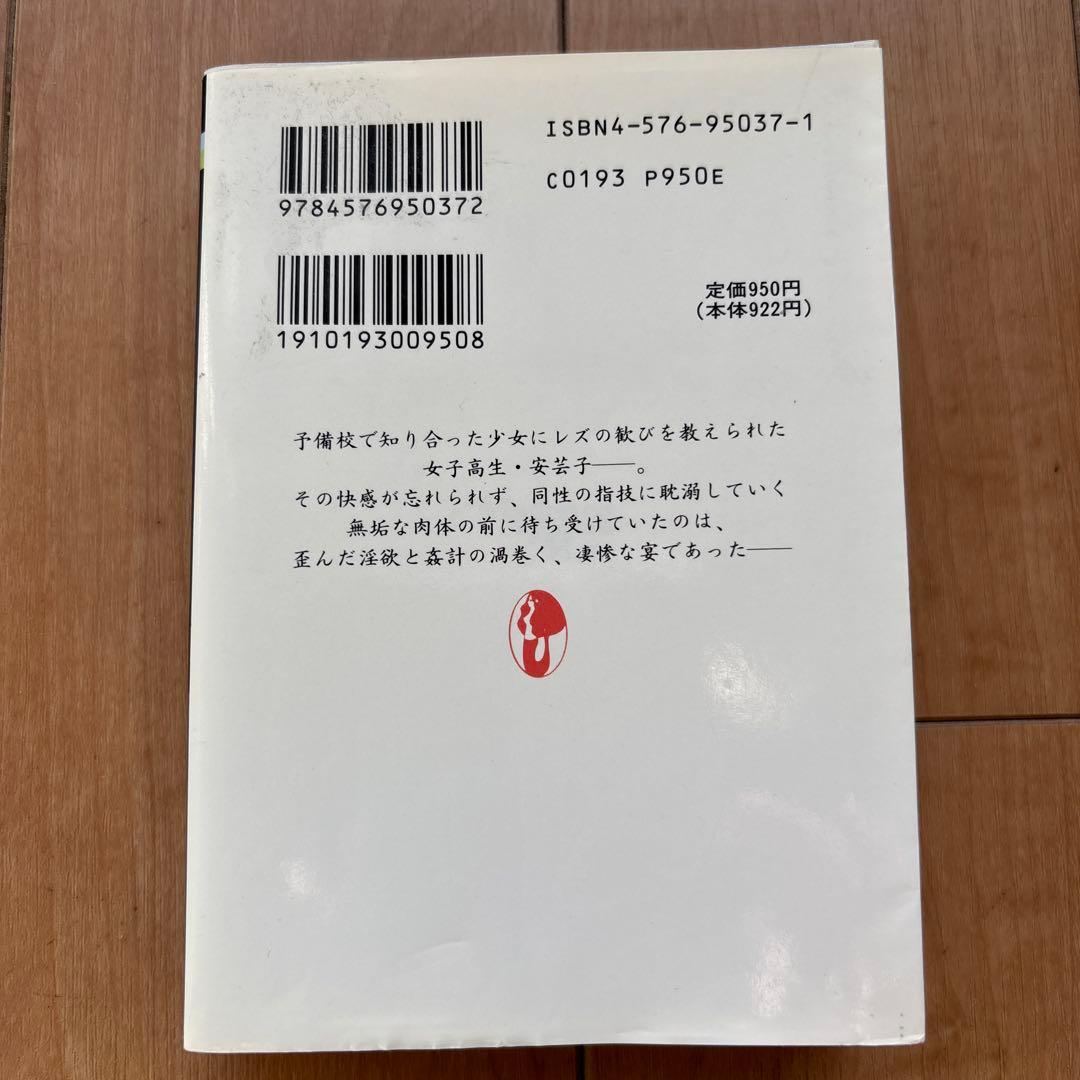 女子高生 処女の儀式 千草忠夫　 悶え火マドンナメイト合冊版