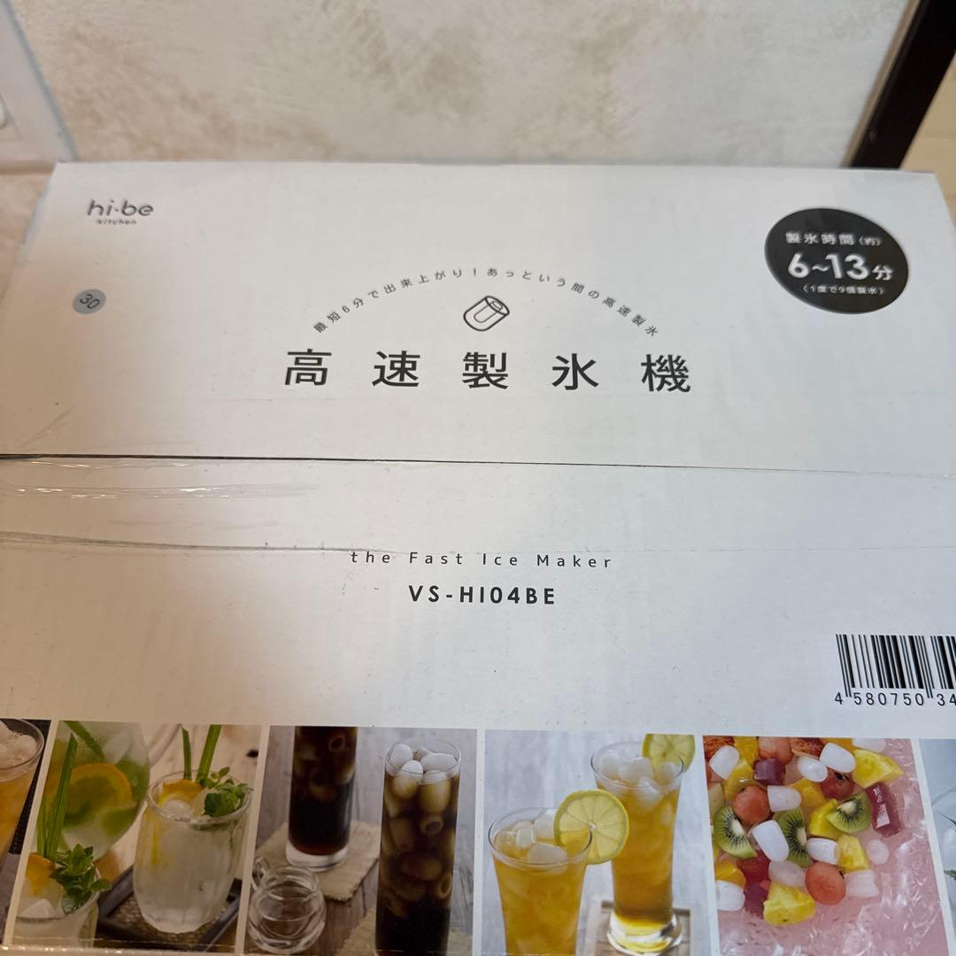 hi:be 高速製氷機 VS-HI04BE 新品未使用未開封