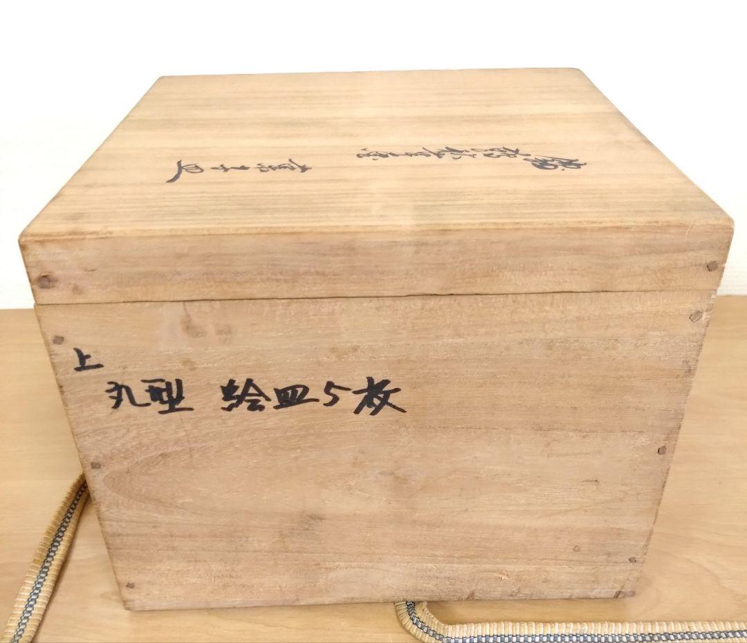 十二代酒井田柿右衛門　錦手　菓子皿　5枚揃い　柿右衛門