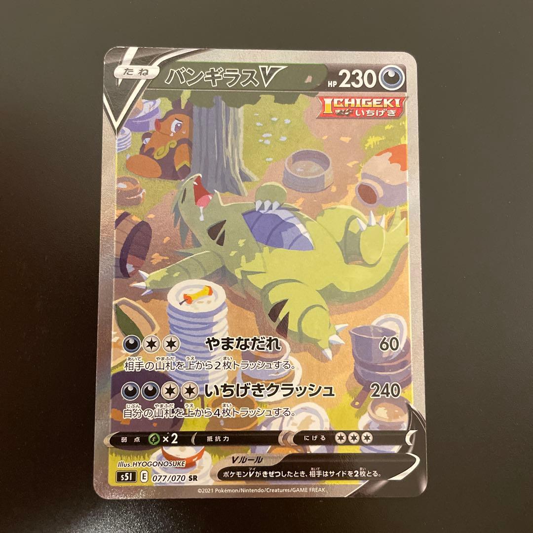 バンギラスV sa sr 077/070 SR