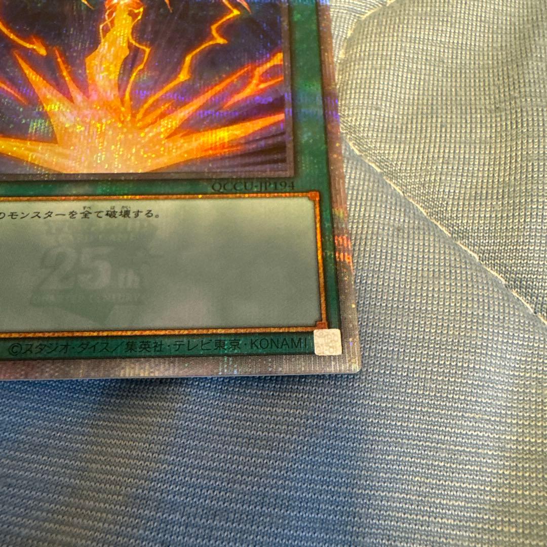 遊戯王 サンダーボルト 絵違い 25TH クオシク