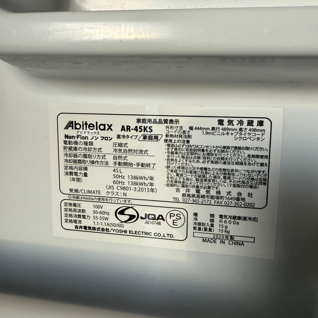 ☆アビテラックス 冷凍冷蔵庫☆小型 AR-45KS Abitelax 1ドア
