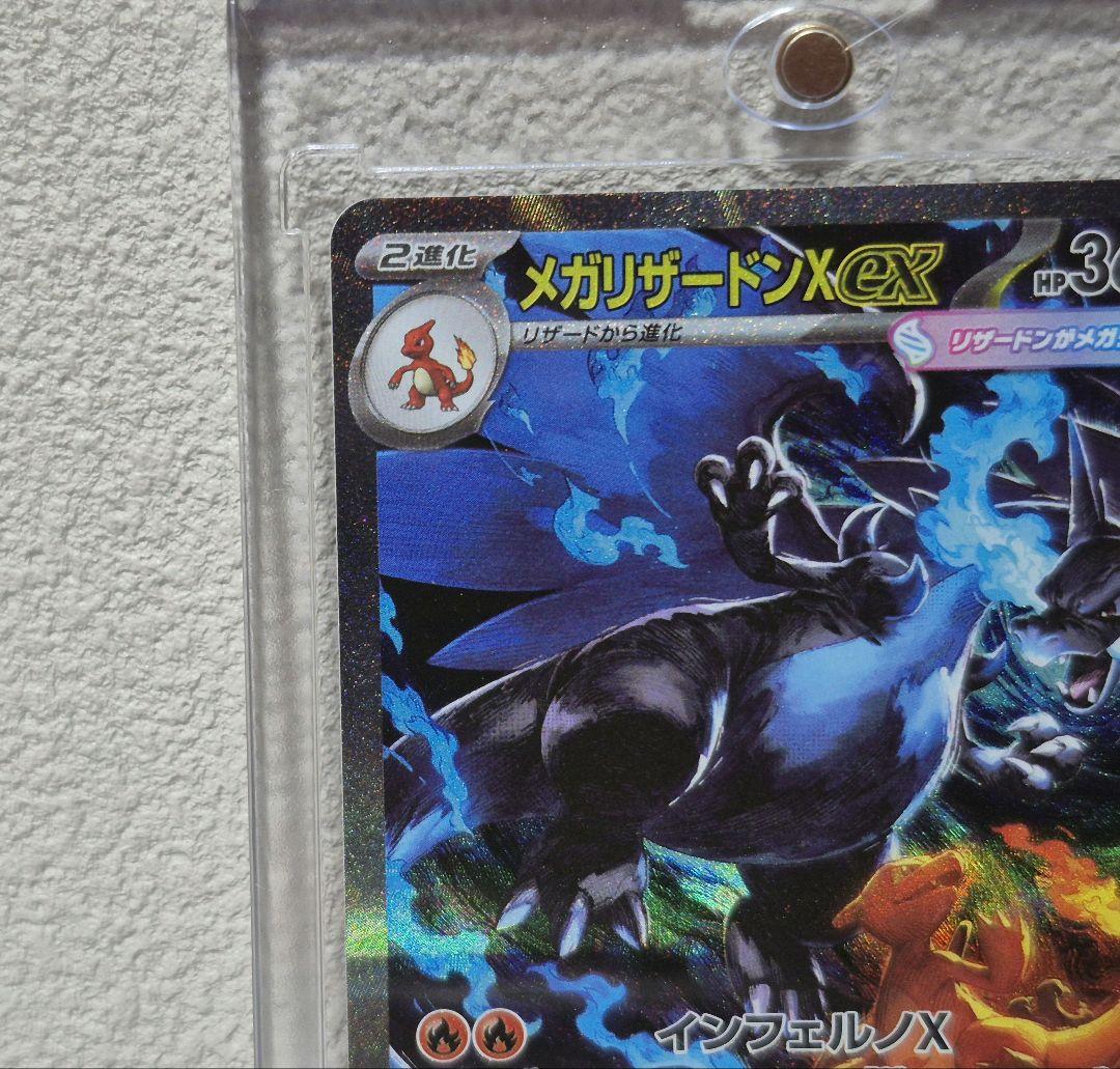 メガリザードンX EX SAR 360 HP