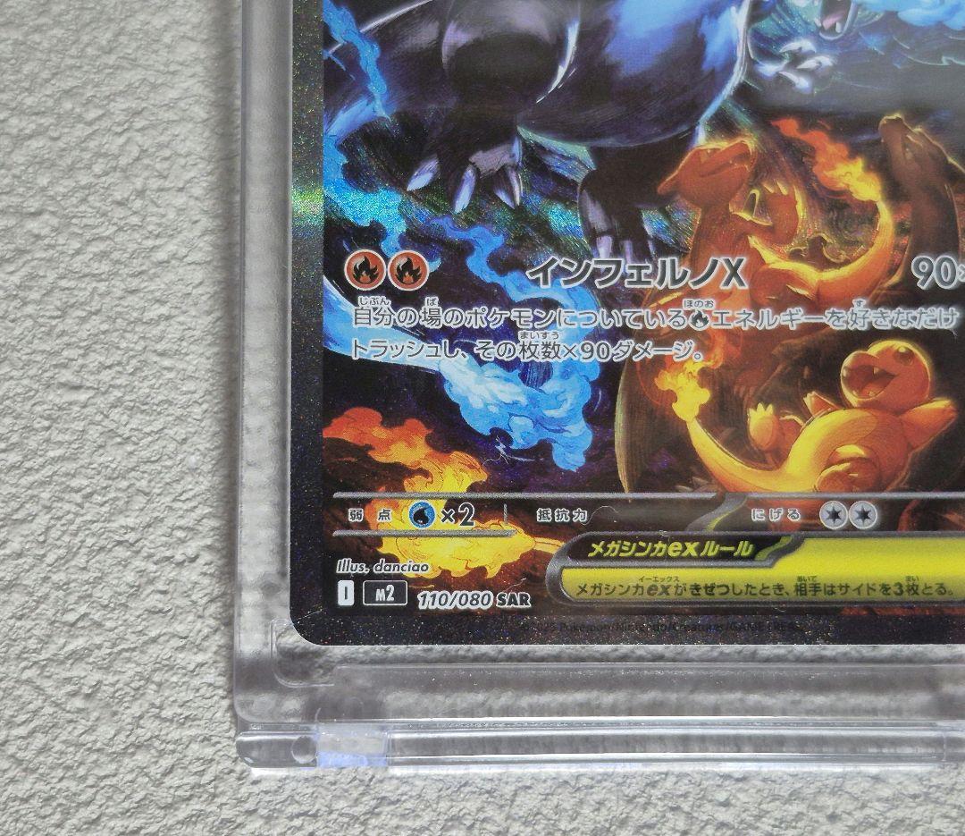 メガリザードンX EX SAR 360 HP