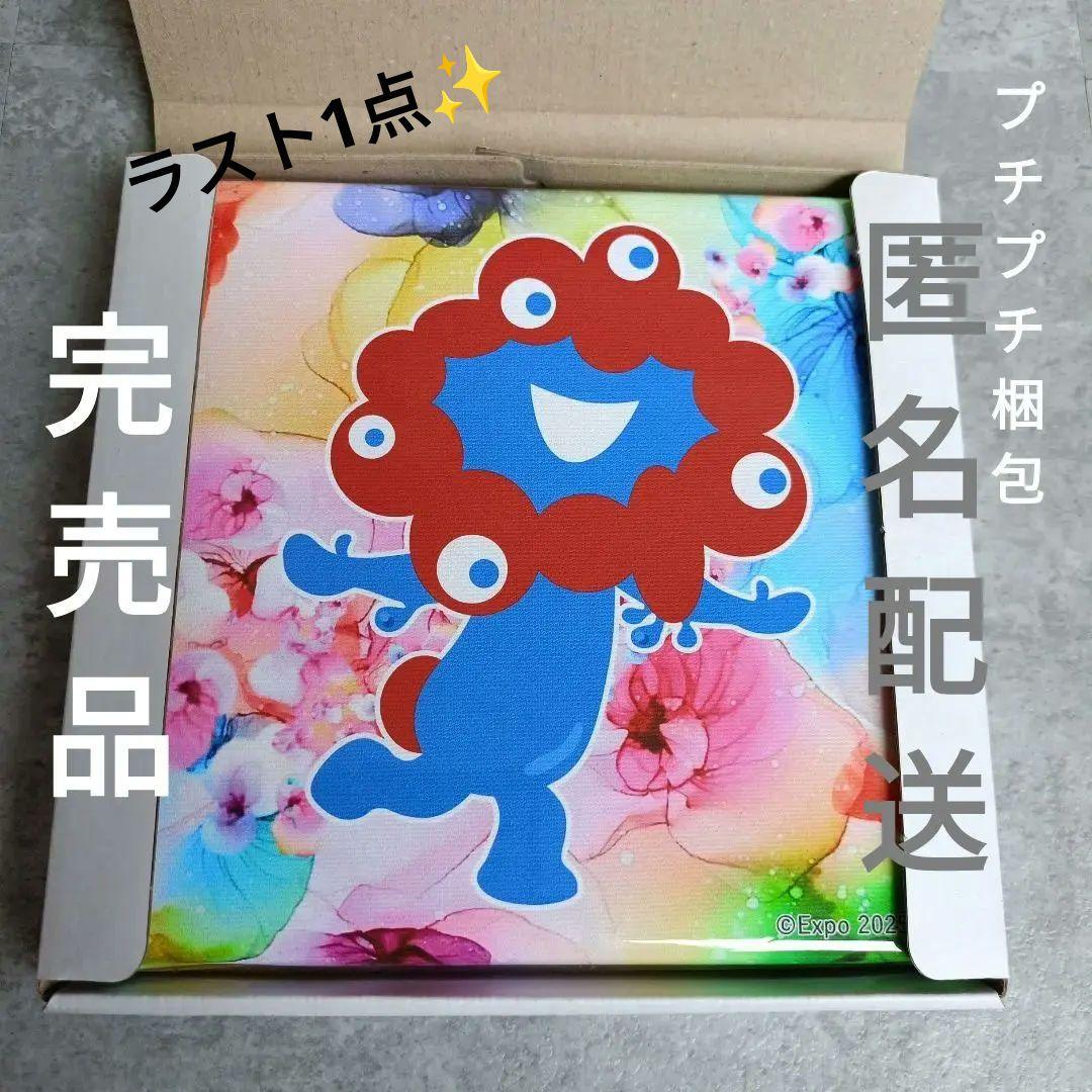 完売品 ミャクミャク キャンバスジクレー印刷 るんるん花柄 S0号　花博　万博