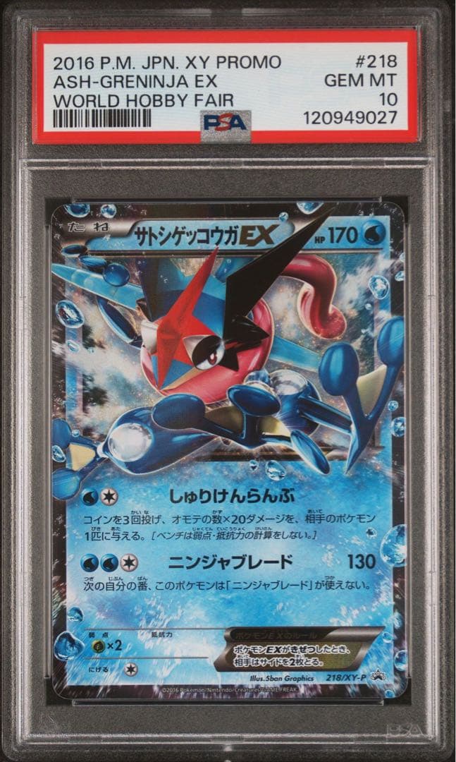 【PSA10】サトシゲッコウガEX プロモ Greninja