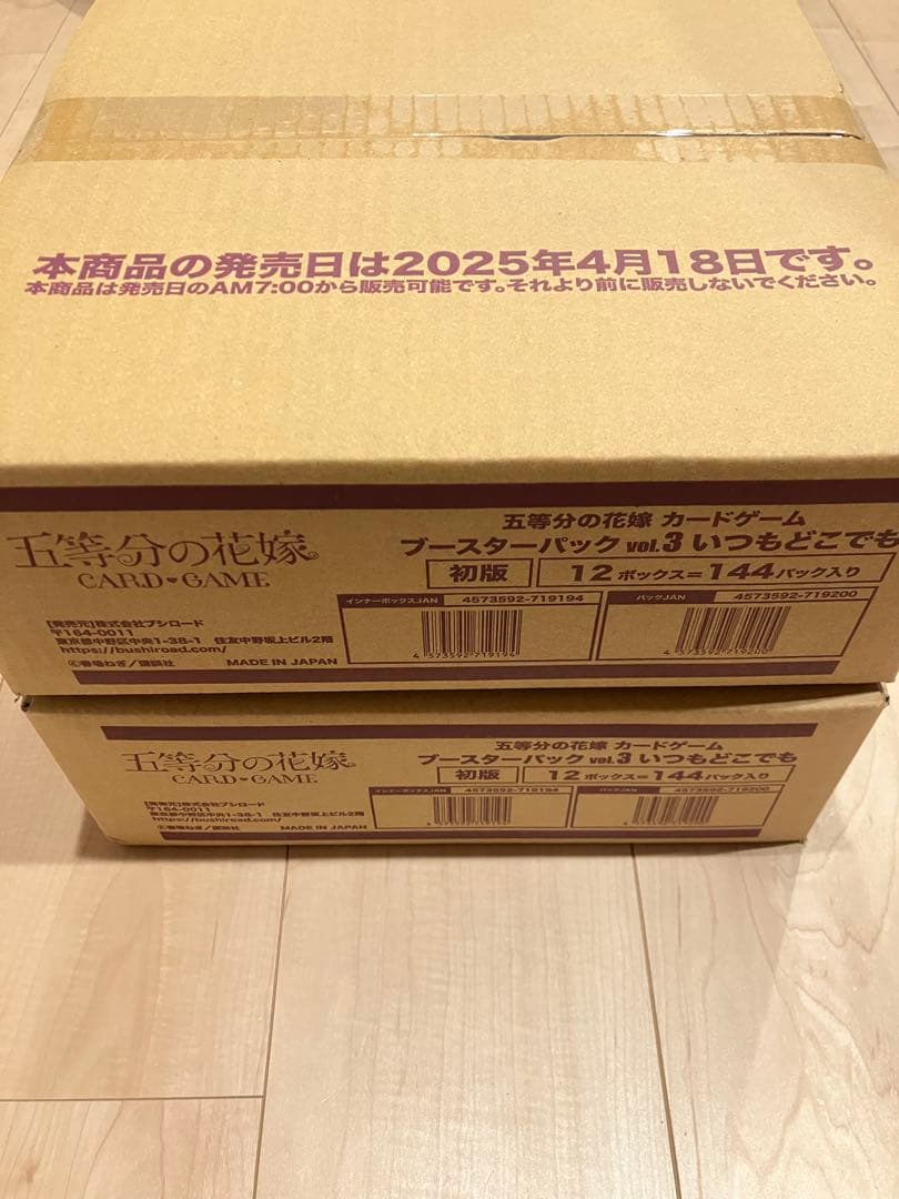 五等分の花嫁 ブースターパック vol.3 いつもどこでも 2カートン 未開封品