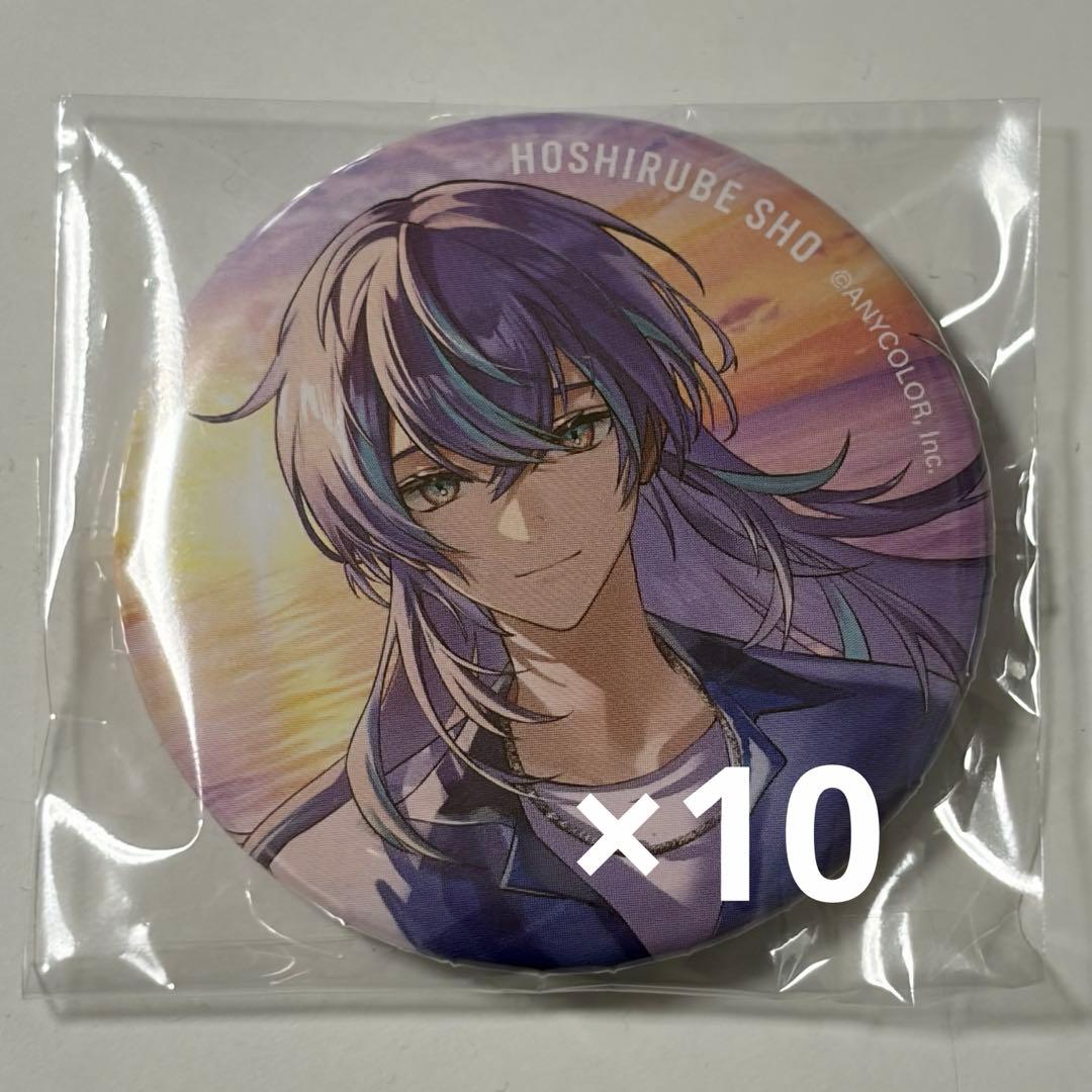 にじさんじ HEROES 海の家くじ 星導ショウ 缶バ ×10