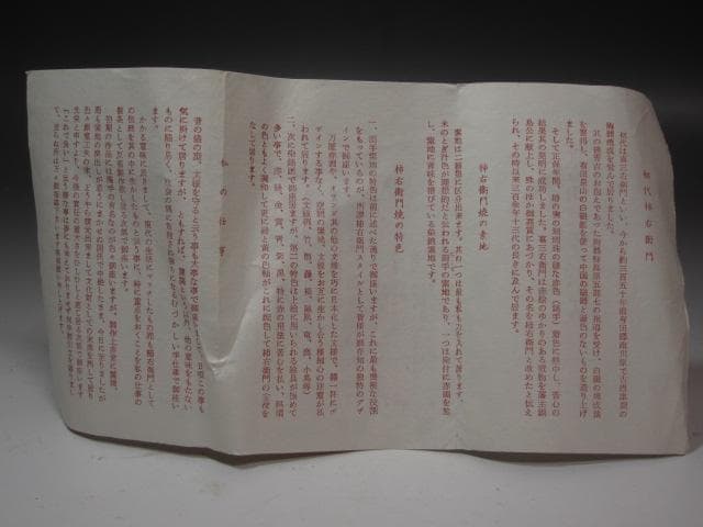 ☆　13代柿右衛門　風鎮　小さいながらも華のある一品です☆y323