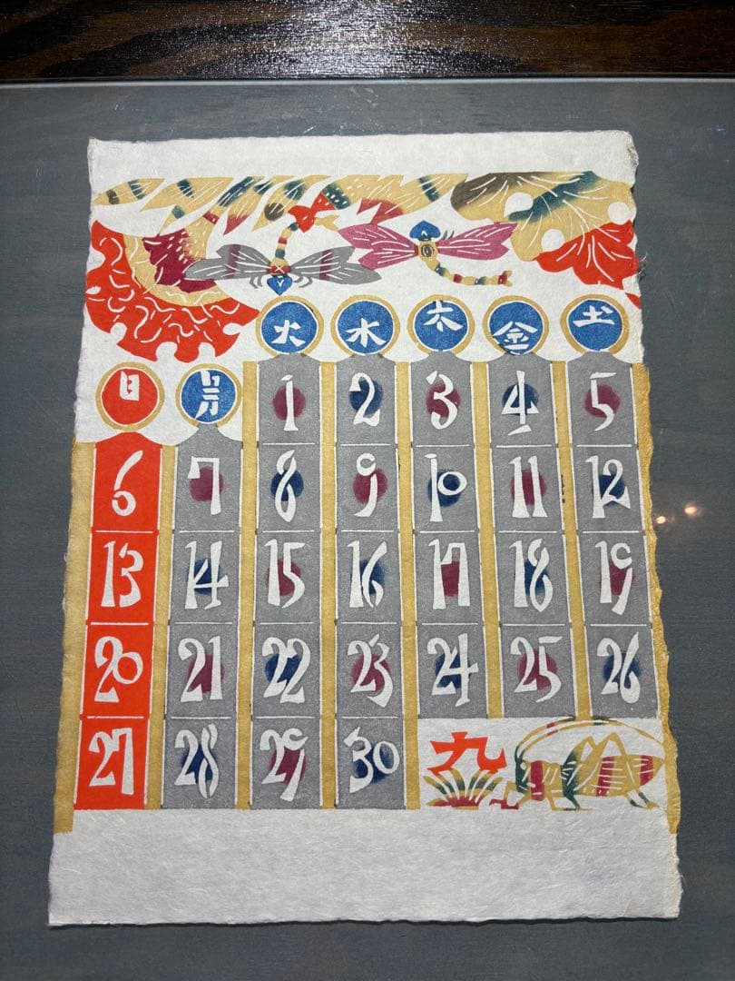 芹沢銈介　カレンダー1992年　表紙と１2ヶ月分揃い