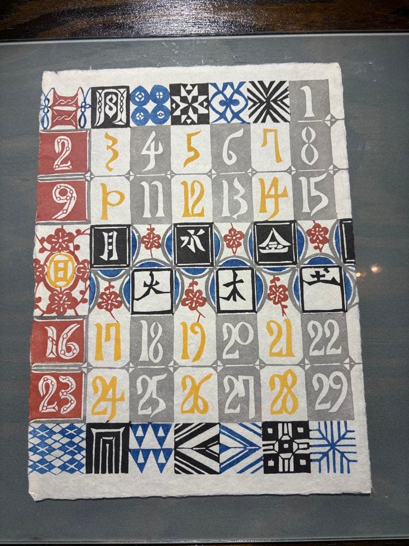 芹沢銈介　カレンダー1992年　表紙と１2ヶ月分揃い