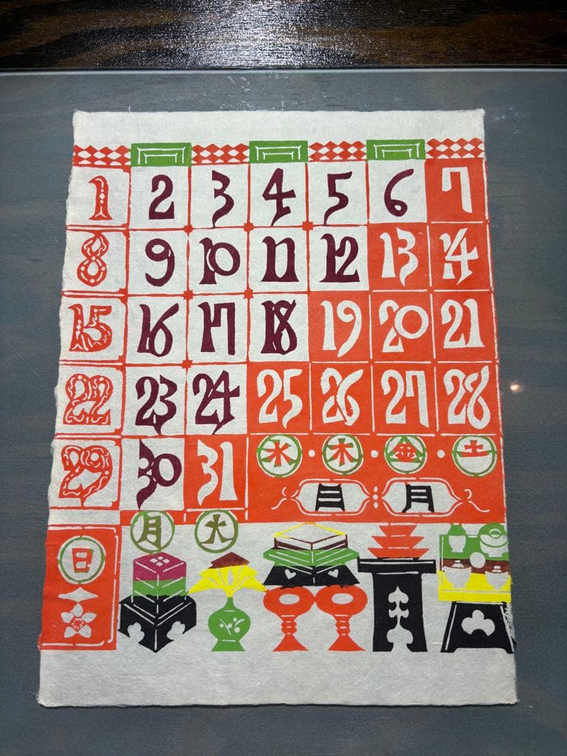 芹沢銈介　カレンダー1992年　表紙と１2ヶ月分揃い