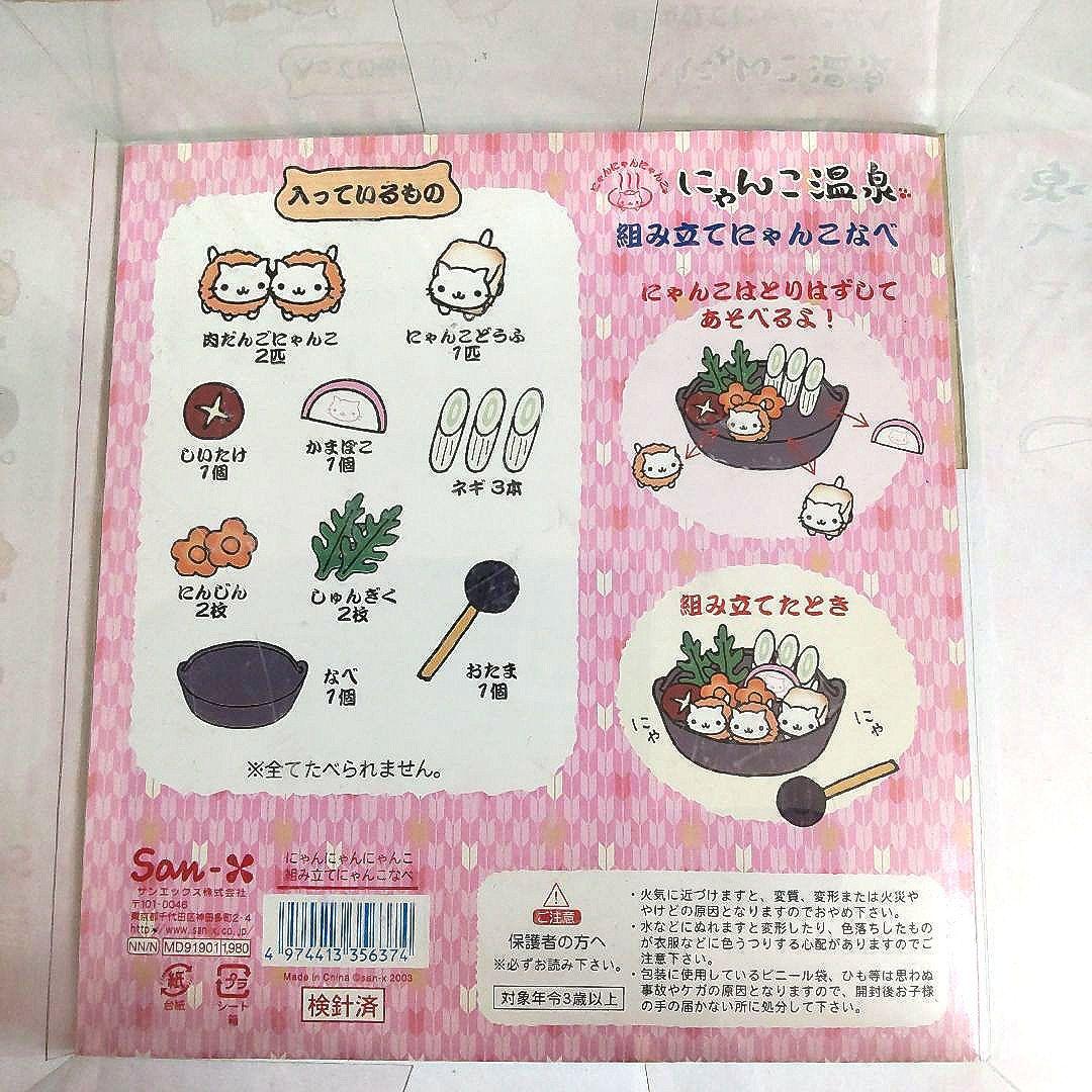 にゃんこ温泉　組み立てにゃんこなべ　ぬいぐるみ