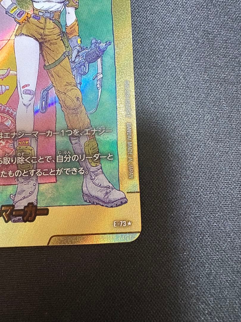 【希少美品】エナジーマーカー金 ブルマ10巻 E-73★ マンガブースター02