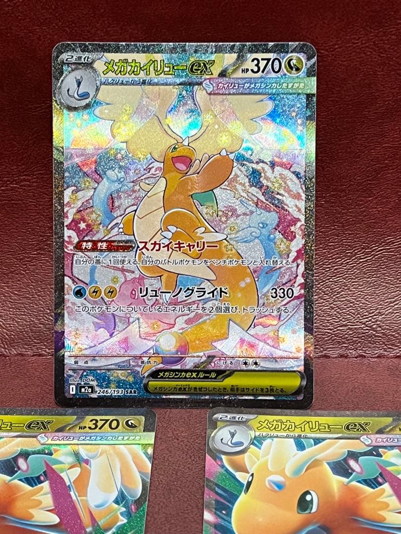 【美品】メガカイリューex SAR 246/193 M2a