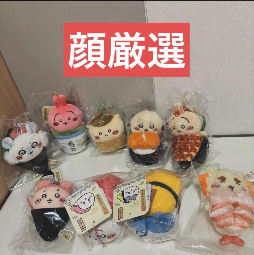 ちいかわ寿司 マスコット（全9種）コンプセット むちゃうま寿司