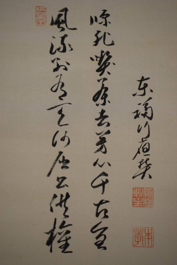 真作/鳳林軒主/東福竹應/千利休画賛/布袋屋掛軸HI-265