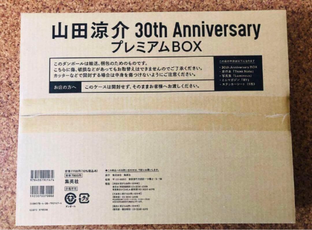 未開封　山田涼介　写真集　初回限定プレミアムBOX 真紅の音