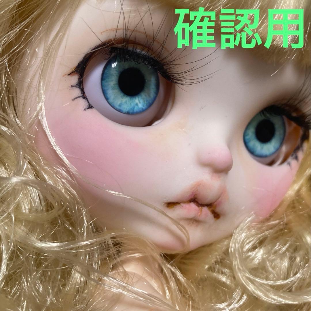 ★ 確認用です。★ カスタムアイシードール