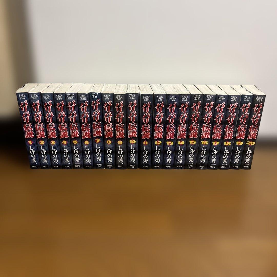 毎日発送 ワイド版 バリバリ伝説 全20巻 送料無料 即購入可 全巻