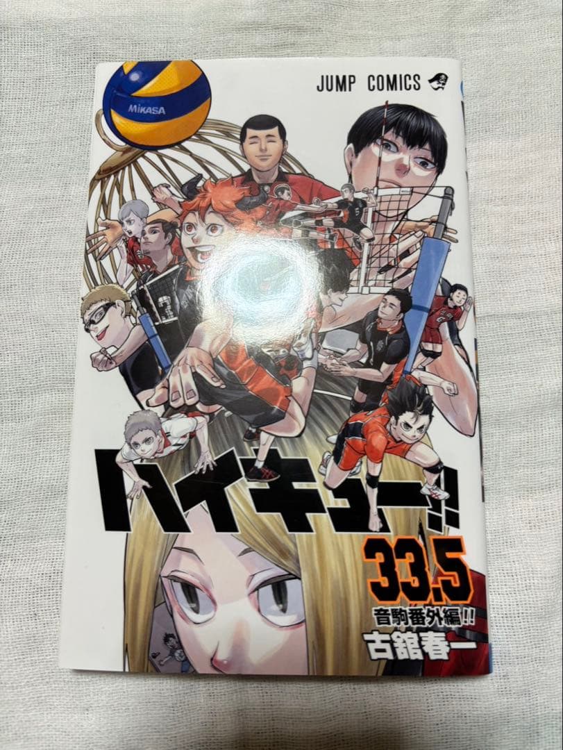ハイキュー!!全巻セット＋33.5巻＋ミニクリップしおり 簡易クリーニング済み