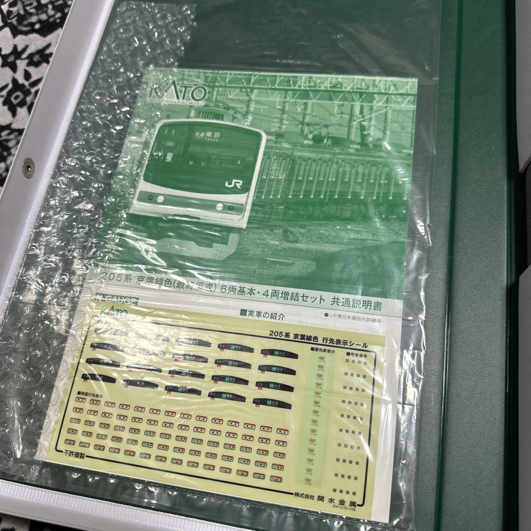 KATO 205系 京葉線 Nゲージ 6両基本・4両増結セット