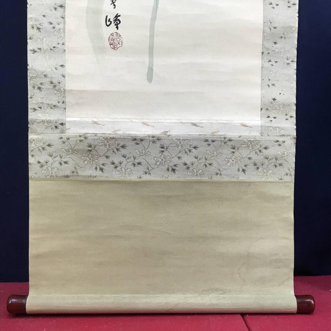 真作/西山翠嶂/葵図/アオイ図/花図/豊かな実り/掛軸☆宝船☆AH-519