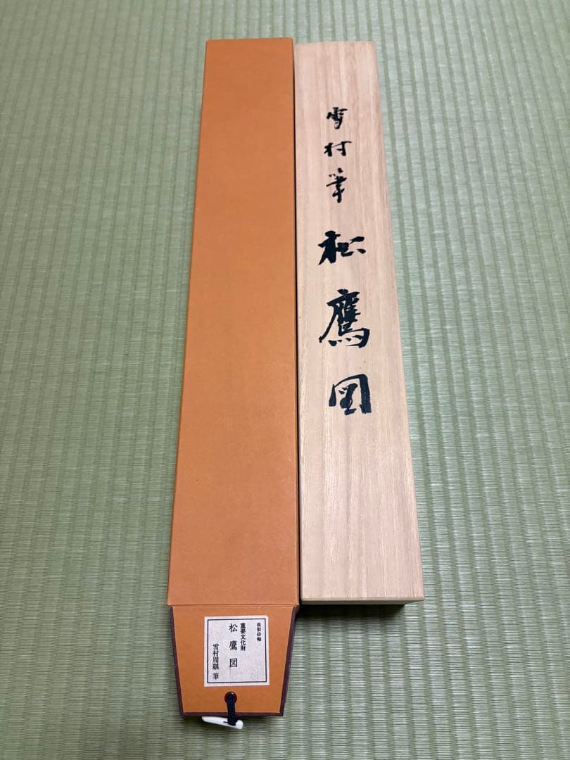 【美品】複製掛軸 雪村周継 「松鷹図」 重要文化財