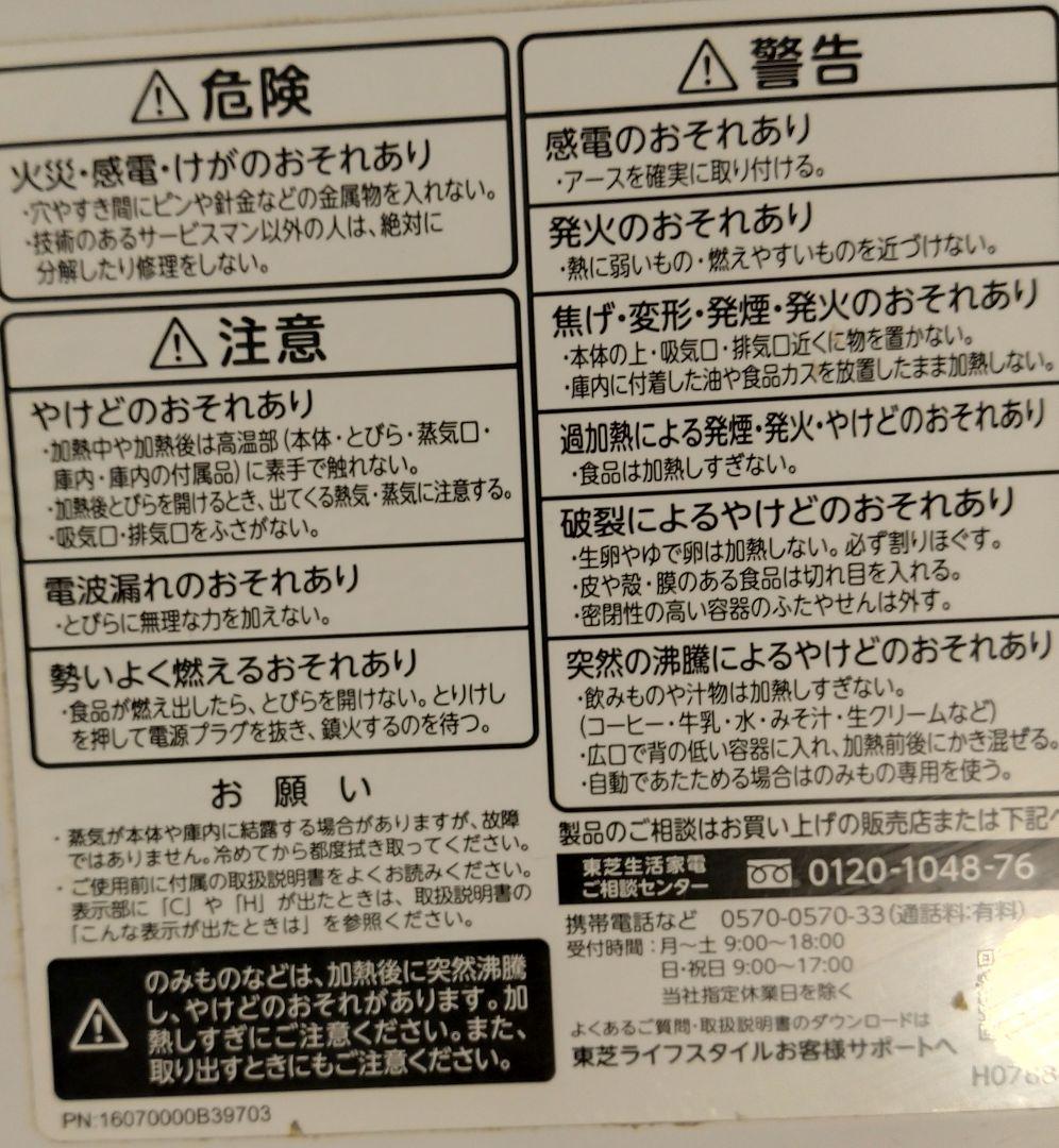 TOSHIBA ER-W16E9 オーブンレンジ