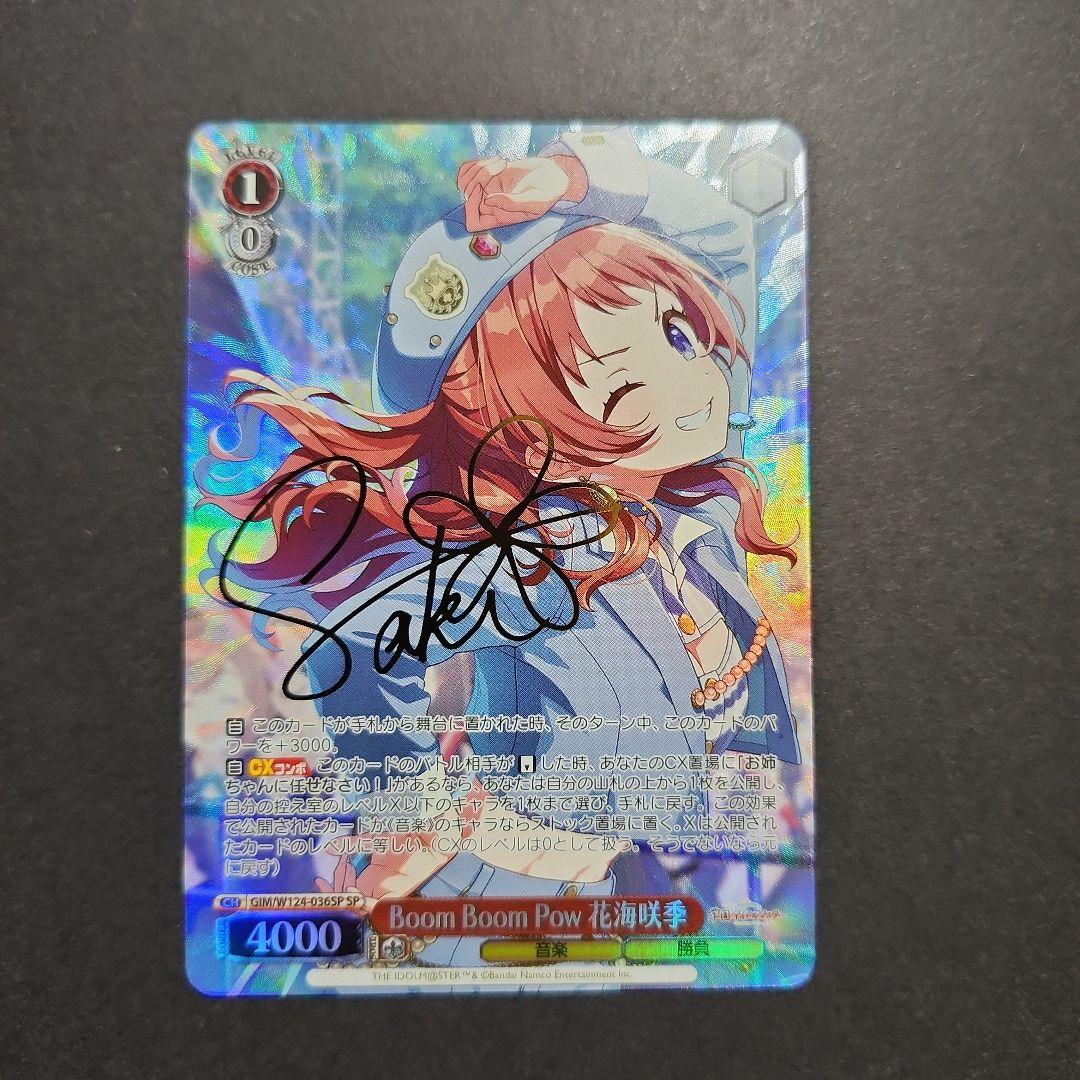 ヴァイス 学マス Boom Boom Pow 花海咲希 SP