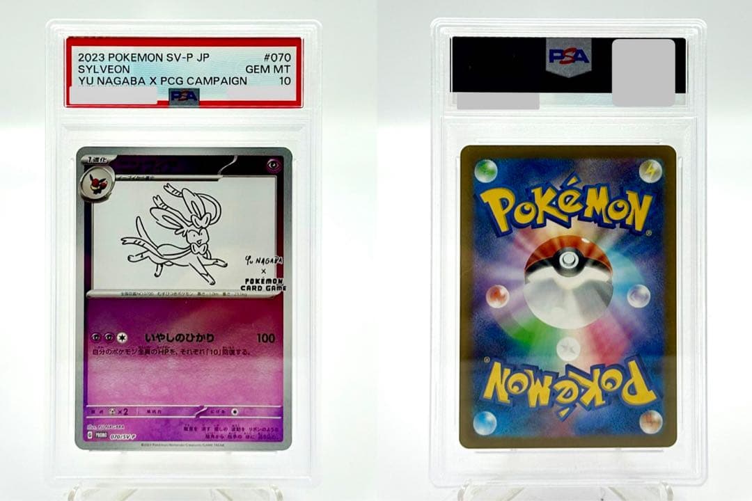 【PSA10】 YU NAGABA ブイズ 長場雄 ポケカ