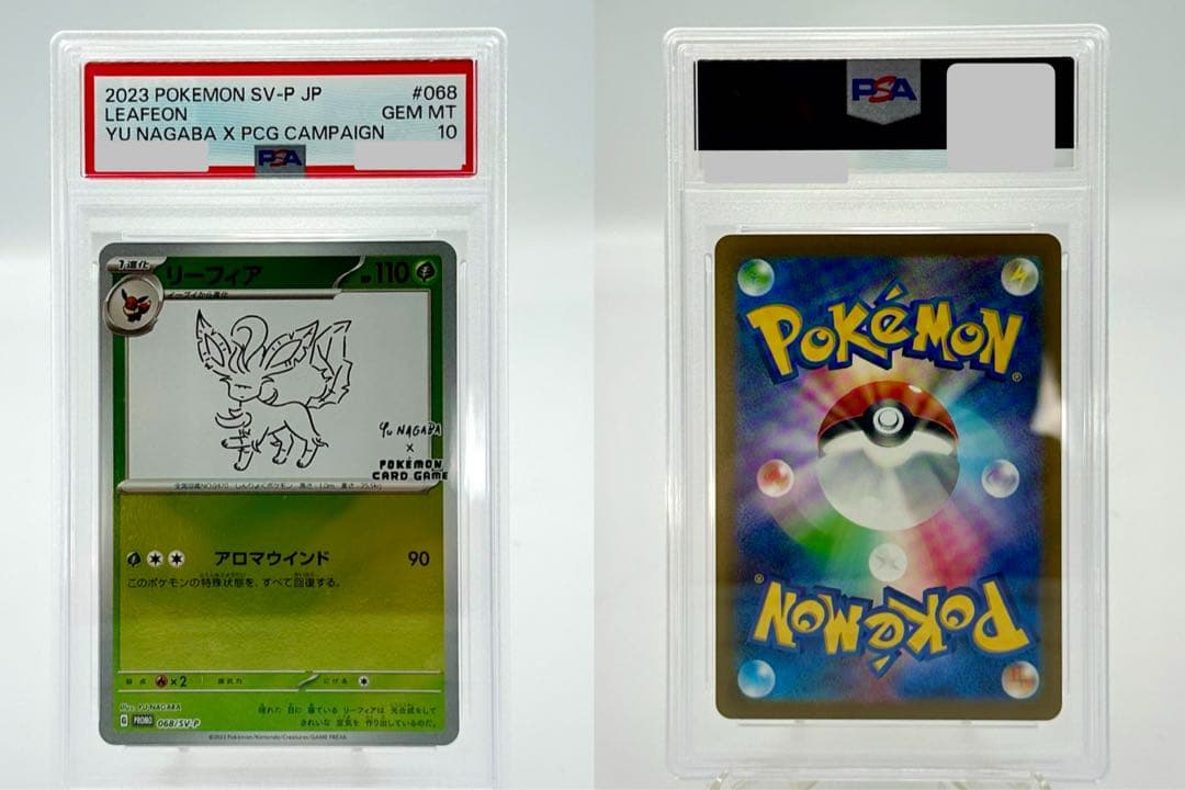 【PSA10】 YU NAGABA ブイズ 長場雄 ポケカ