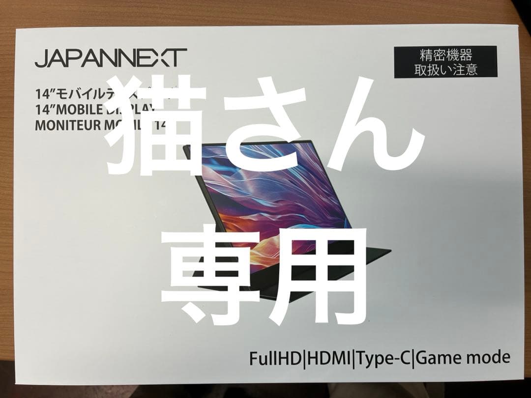 JAPANNEXT 14インチモバイルディスプレイ