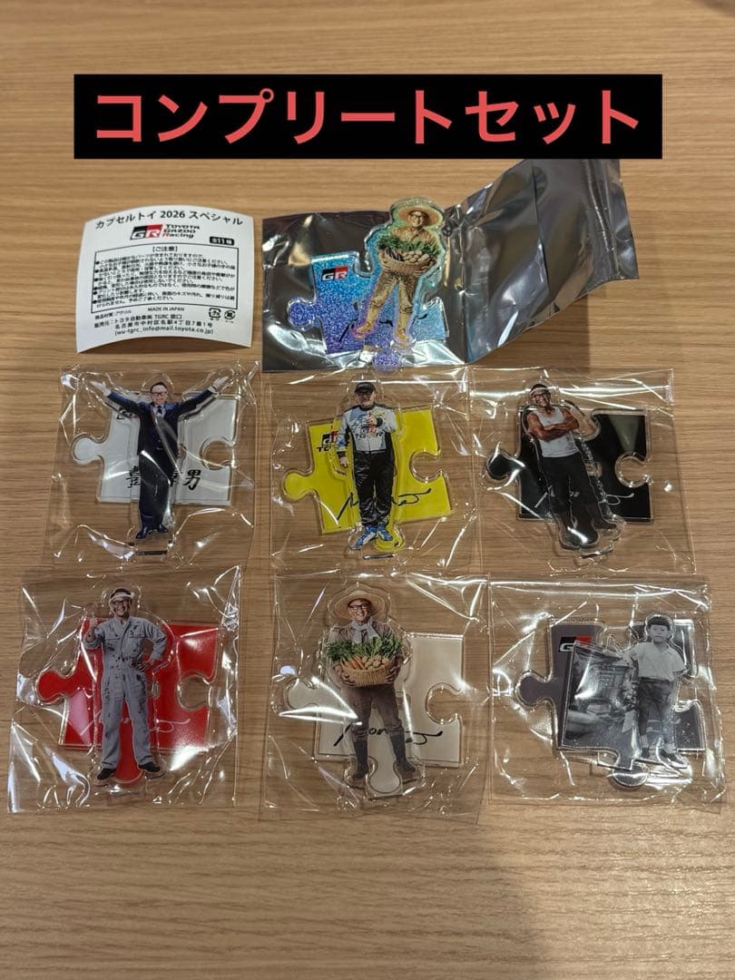 MORIZO アクリルスタンド 東京オートサロン2026 モリゾウ コンプリート