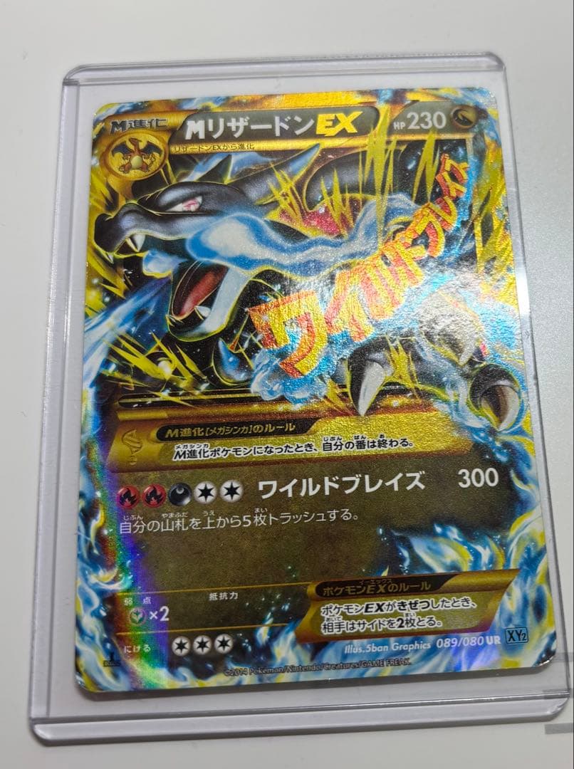 MリザードンEX XY2 UR 傷汚れあり