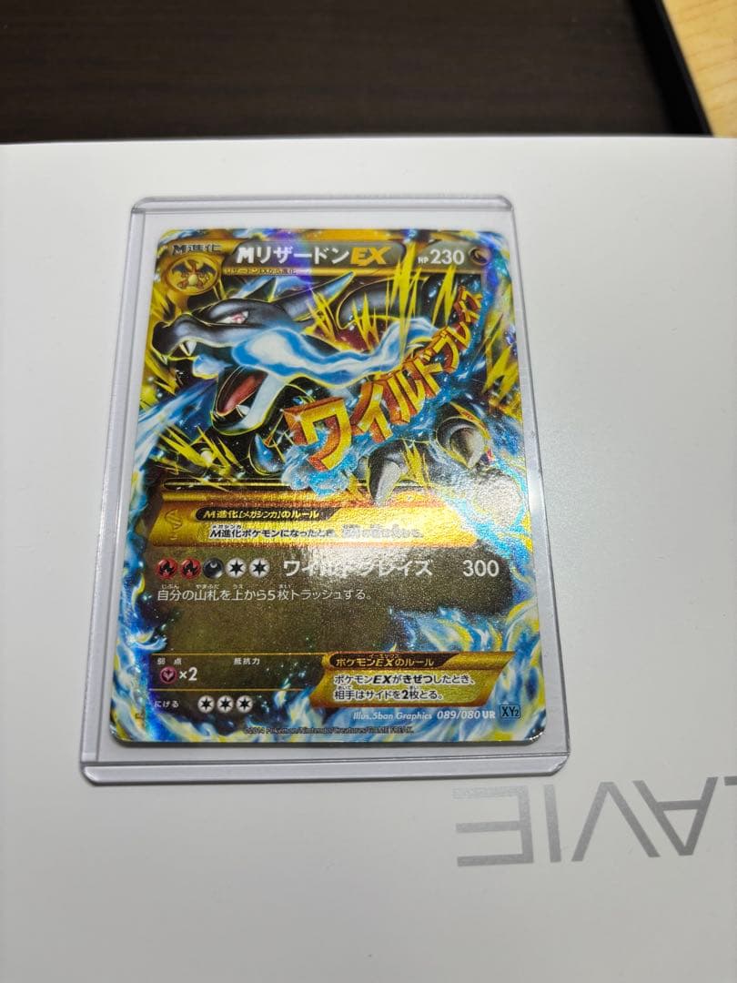MリザードンEX XY2 UR 傷汚れあり