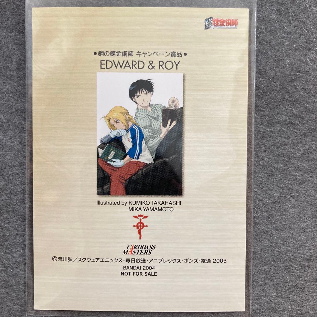 鋼の錬金術師　当選品　ロイ　エド&ロイ　2枚組　未使用　カードゲーム&マスターズ