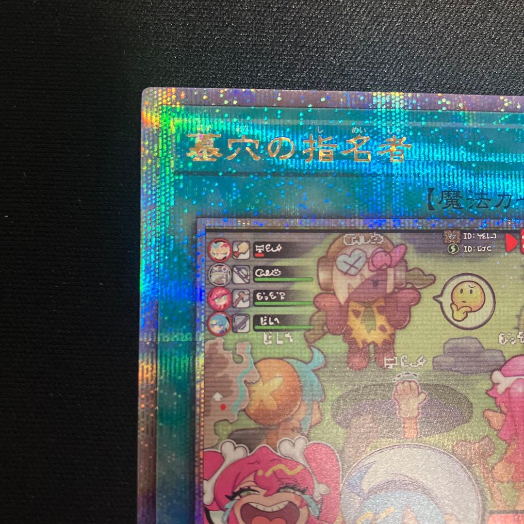 【遊戯王】墓穴の指名者 (絵違い)【25thシークレット】QCAC-JP015